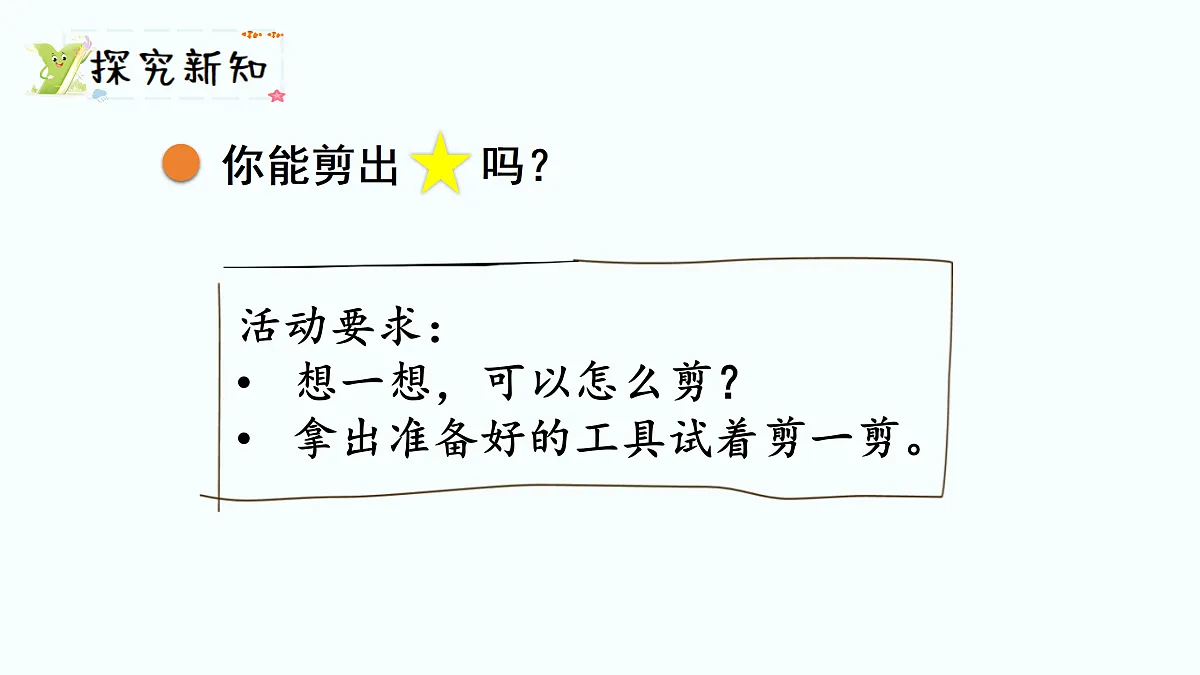 6.1 折一折，做一做（课件）2025-2026学年北师大二年级数学上册第3页