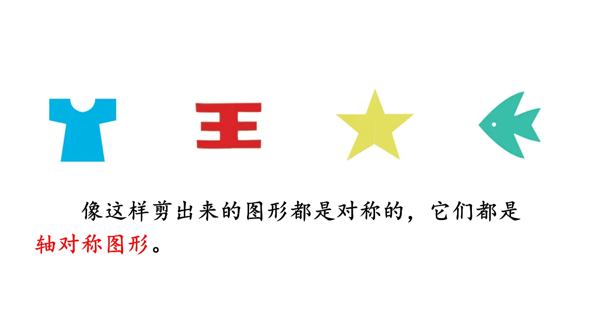 6.1 折一折，做一做（课件）2025-2026学年北师大二年级数学上册第6页