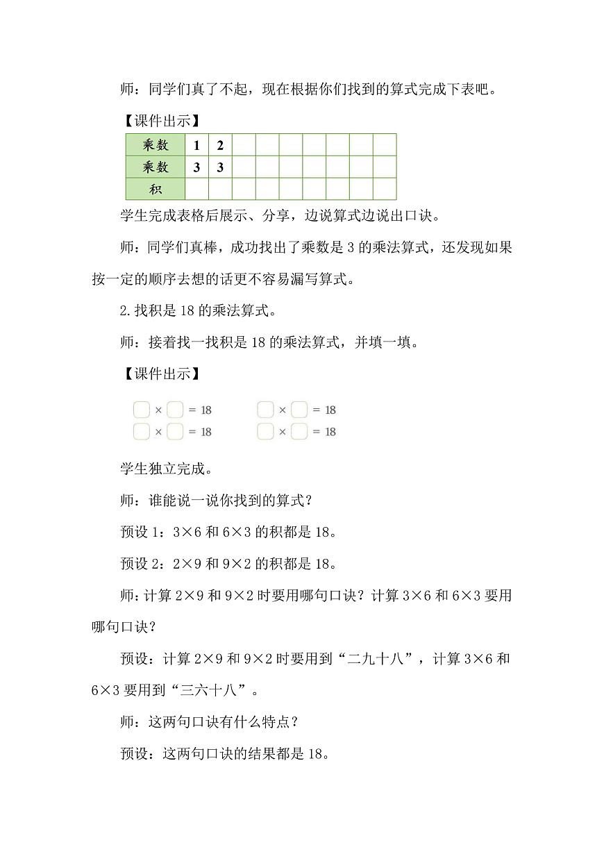 7.5  做个乘法表(教案)2025-2026学年北师大二年级数学上册第2页