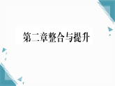 2025年人教版（2024）初中数学七年级上册第2章整合与提升习题课课件（含答案）