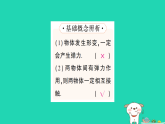 2025八年级物理上册第六章熟悉而陌生的力第二节测量：用弹簧测力计测量力作业课件新版沪科版（含答案）