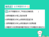 2025八年级物理上册第六章熟悉而陌生的力第二节测量：用弹簧测力计测量力作业课件新版沪科版（含答案）