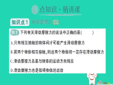 2025八年级物理上册第六章熟悉而陌生的力第四节探究：滑动摩擦力大小与哪些因素有关作业课件新版沪科版（含答案）