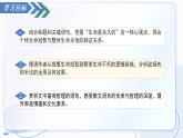 统编版语文八年级上册17.1永久的生命（课件）