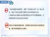 统编版语文八年级上册17.1永久的生命（课件）