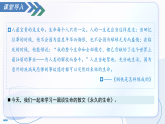 统编版语文八年级上册17.1永久的生命（课件）