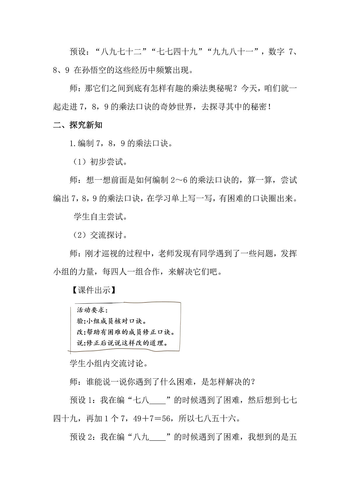 7.2  《西游记》中的乘法口诀（1）(教案)2025-2026学年北师大二年级数学上册第2页