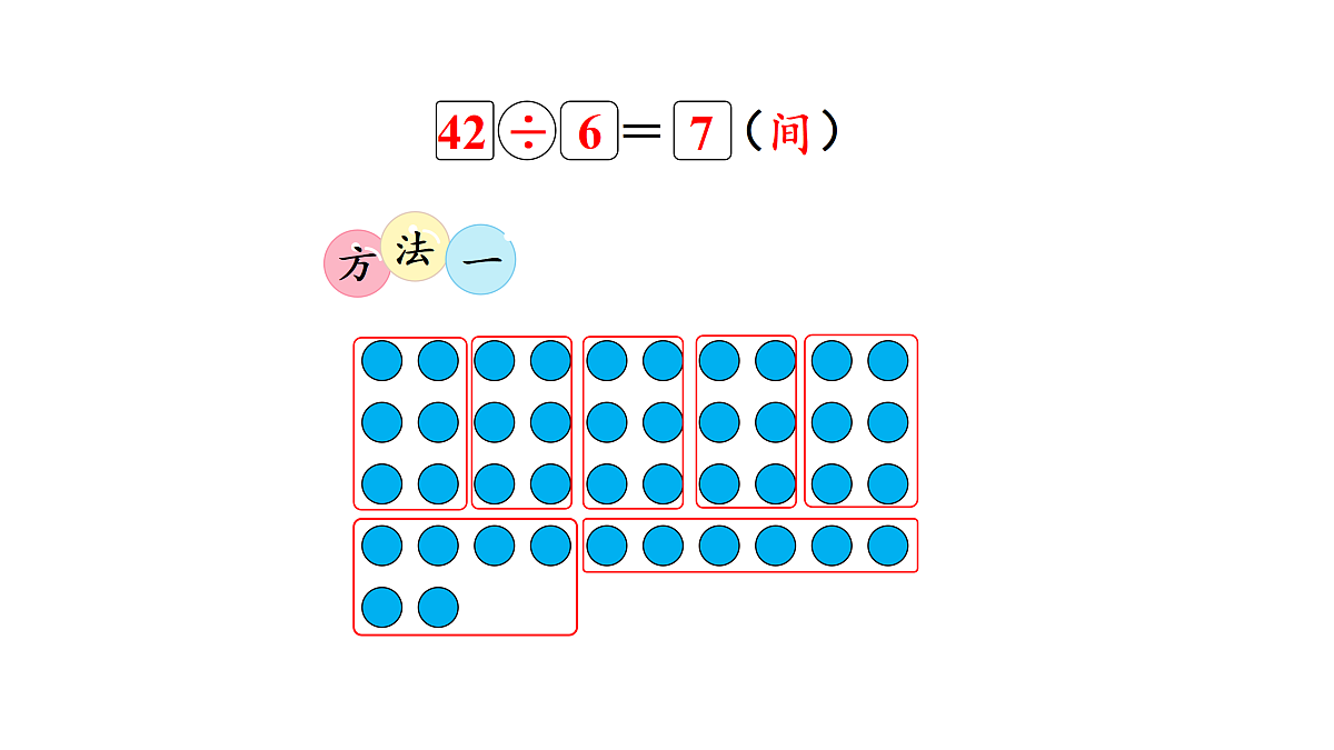 8.1   长颈鹿与小鸟（1）（课件）2025-2026学年北师大二年级数学上册第4页