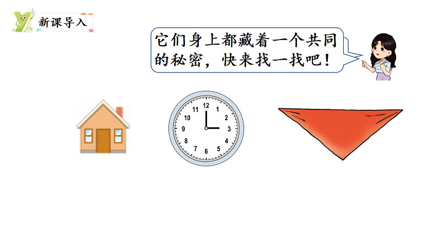 5.1 认识角（课件）2025-2026学年北师大三年级数学上册第2页