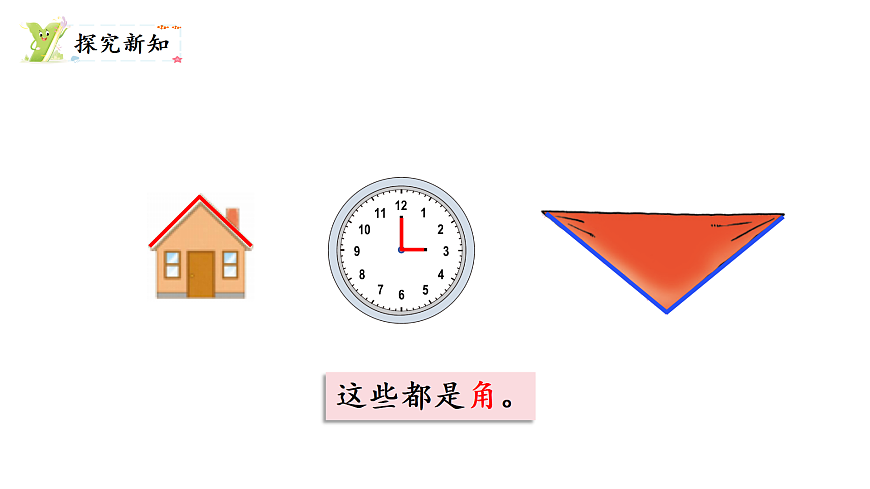5.1 认识角（课件）2025-2026学年北师大三年级数学上册第3页