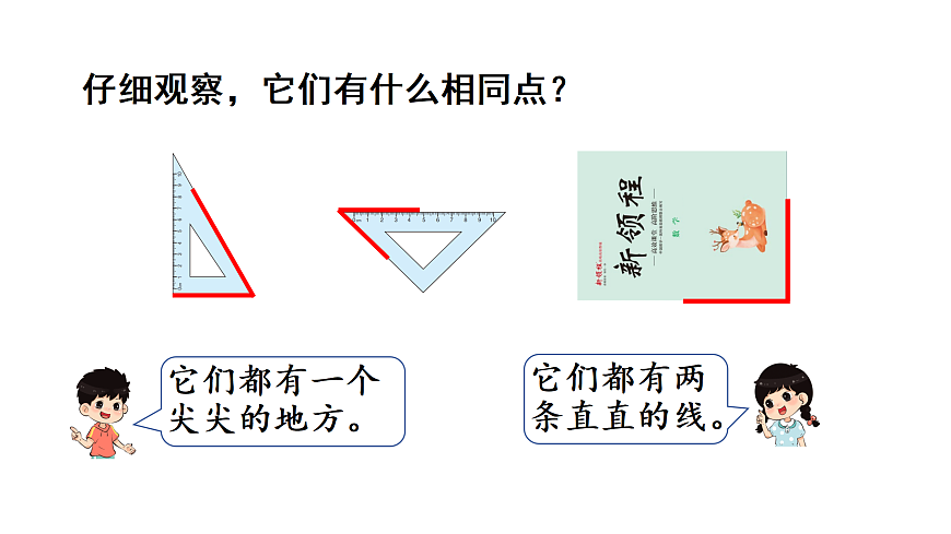 5.1 认识角（课件）2025-2026学年北师大三年级数学上册第6页