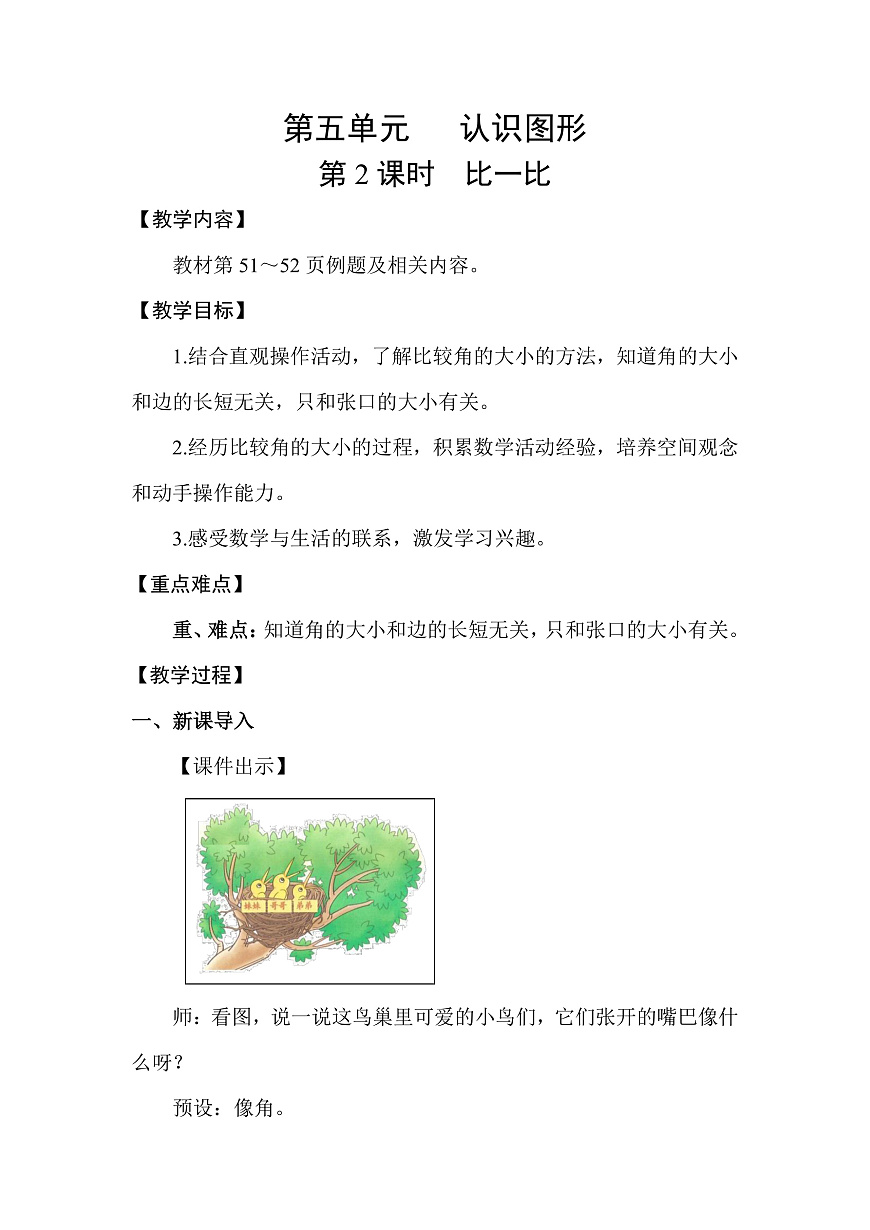 5.2 比一比(教案)2025-2026学年北师大三年级数学上册第1页