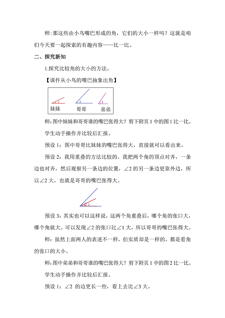 5.2 比一比(教案)2025-2026学年北师大三年级数学上册第2页