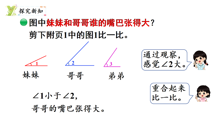 5.2 比一比（课件）2025-2026学年北师大三年级数学上册第3页