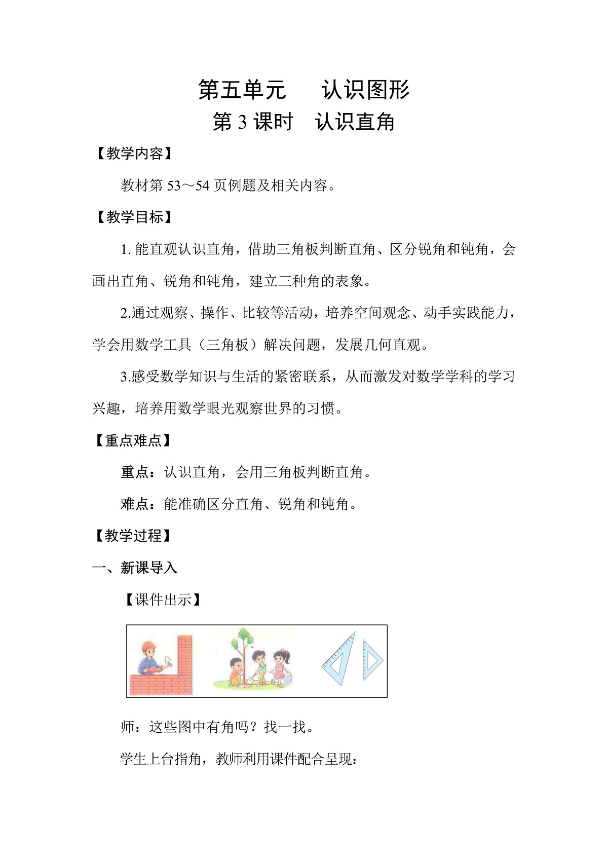 5.3 认识直角(教案)2025-2026学年北师大三年级数学上册第1页