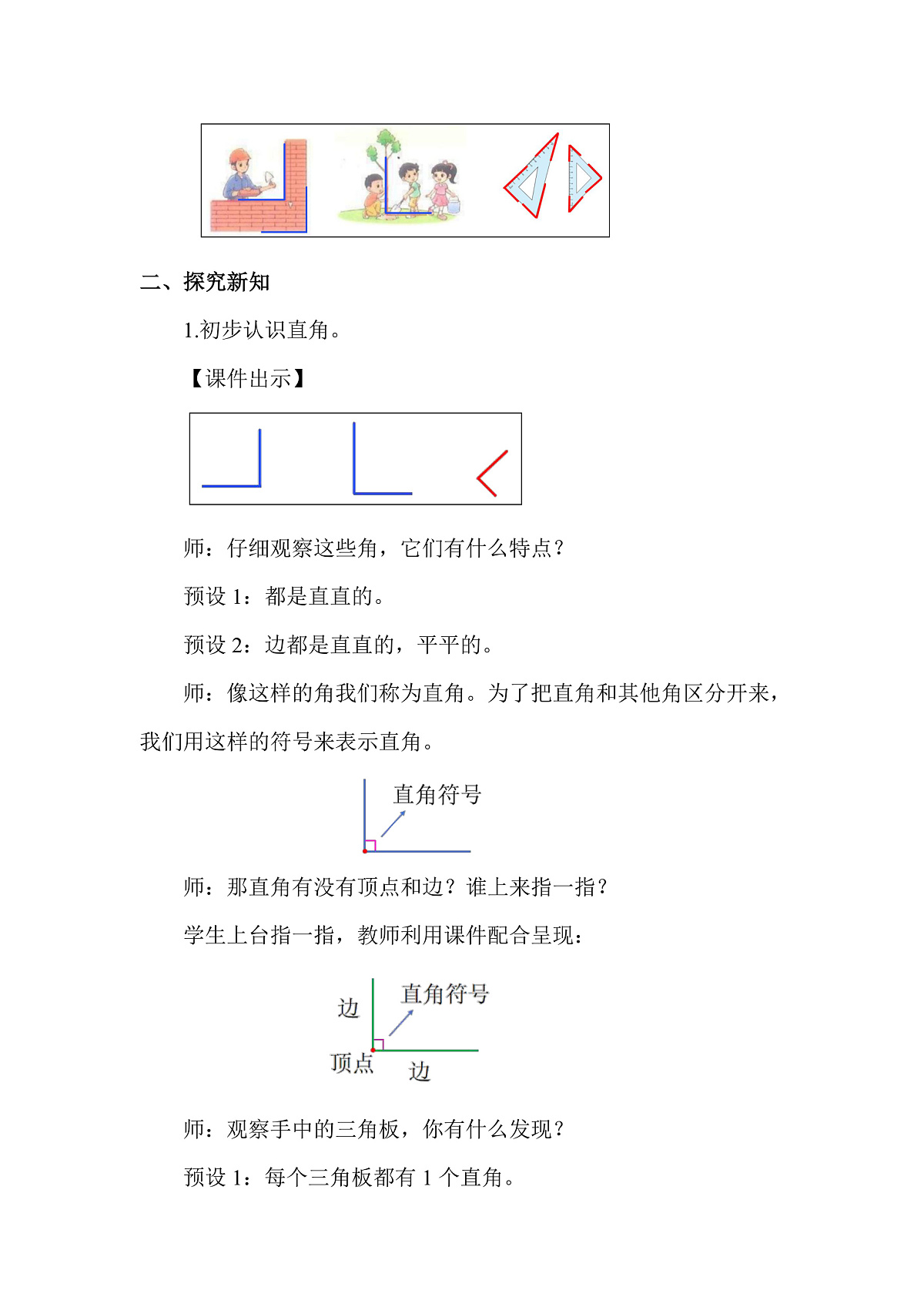 5.3 认识直角(教案)2025-2026学年北师大三年级数学上册第2页