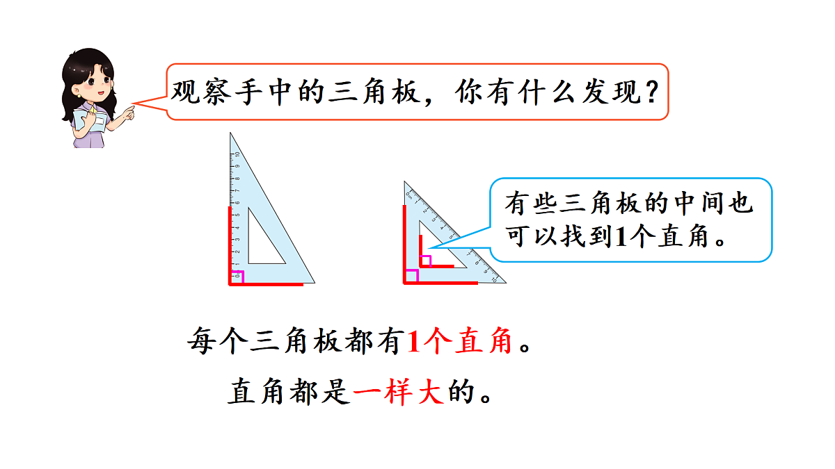 5.3 认识直角（课件）2025-2026学年北师大三年级数学上册第4页