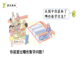 6.1 包饺子（课件+教案）2025-2026学年北师大三年级数学上册