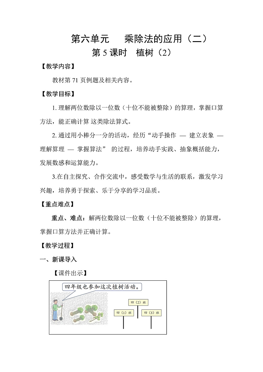 6.5 植树(2)(教案)2025-2026学年北师大三年级数学上册第1页