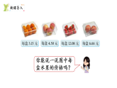 7.1 水果店（课件+教案）2025-2026学年北师大三年级数学上册