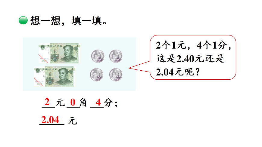 7.1 水果店（课件）2025-2026学年北师大三年级数学上册第8页