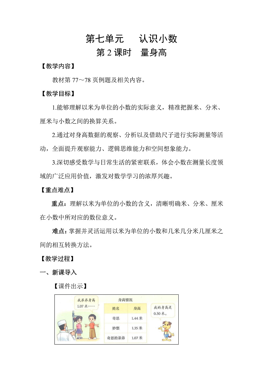 7.2 量身高(教案)2025-2026学年北师大三年级数学上册第1页