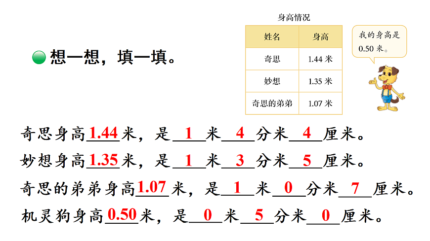 7.2 量身高（课件）2025-2026学年北师大三年级数学上册第4页