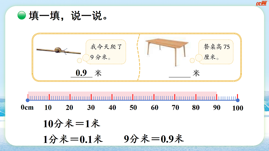 7.2 量身高（课件）2025-2026学年北师大三年级数学上册第5页