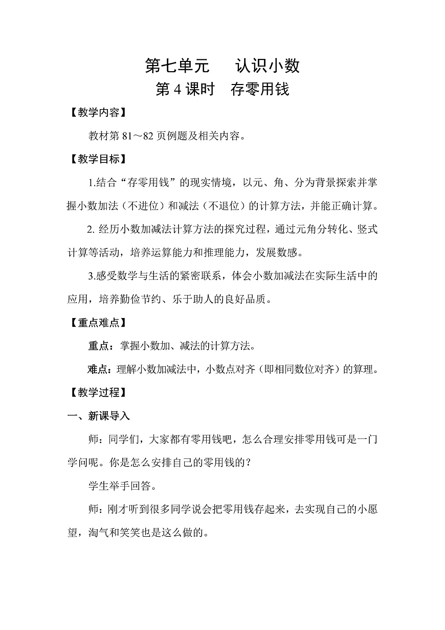 7.4 存零用钱(教案)2025-2026学年北师大三年级数学上册第1页