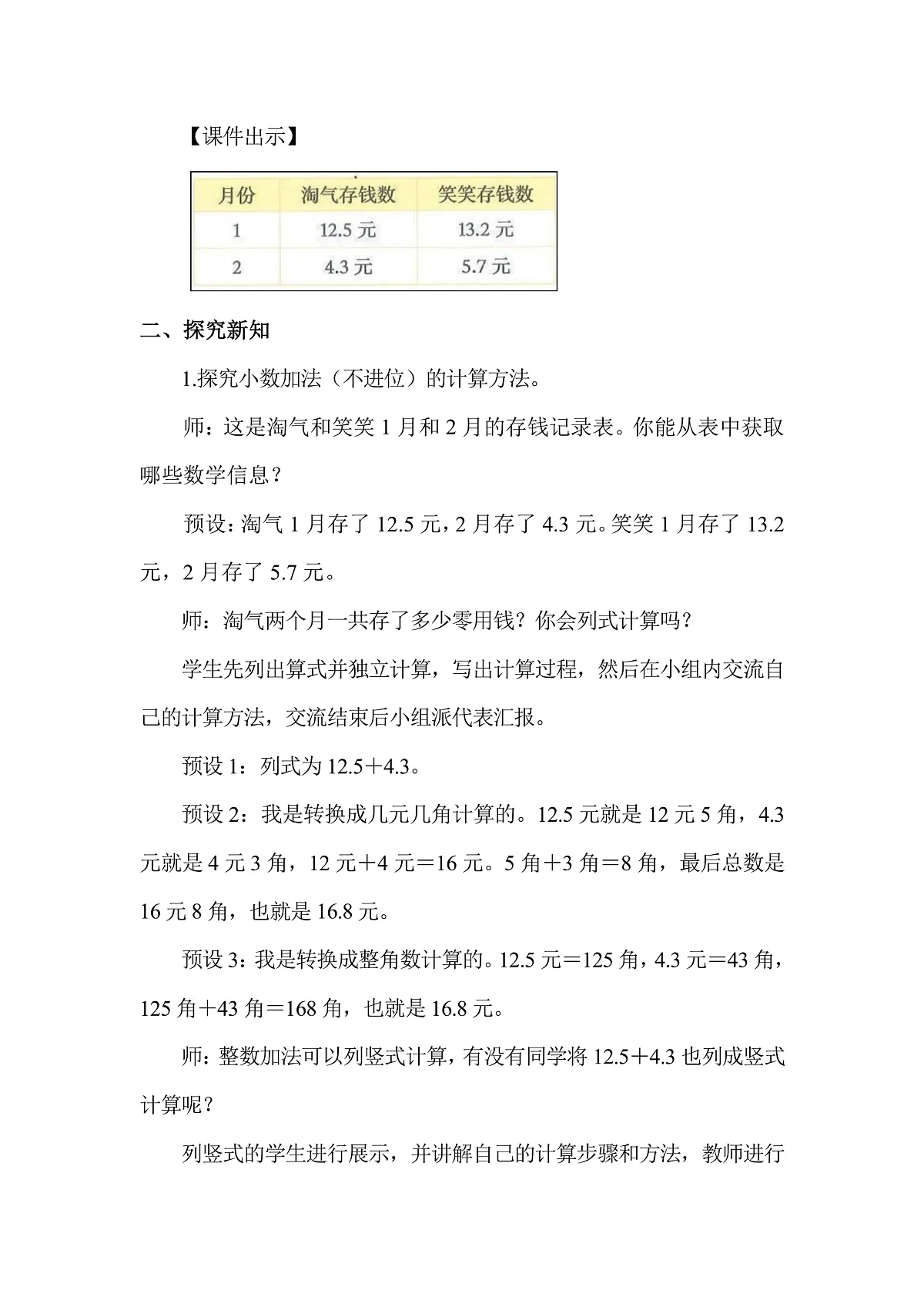 7.4 存零用钱(教案)2025-2026学年北师大三年级数学上册第2页