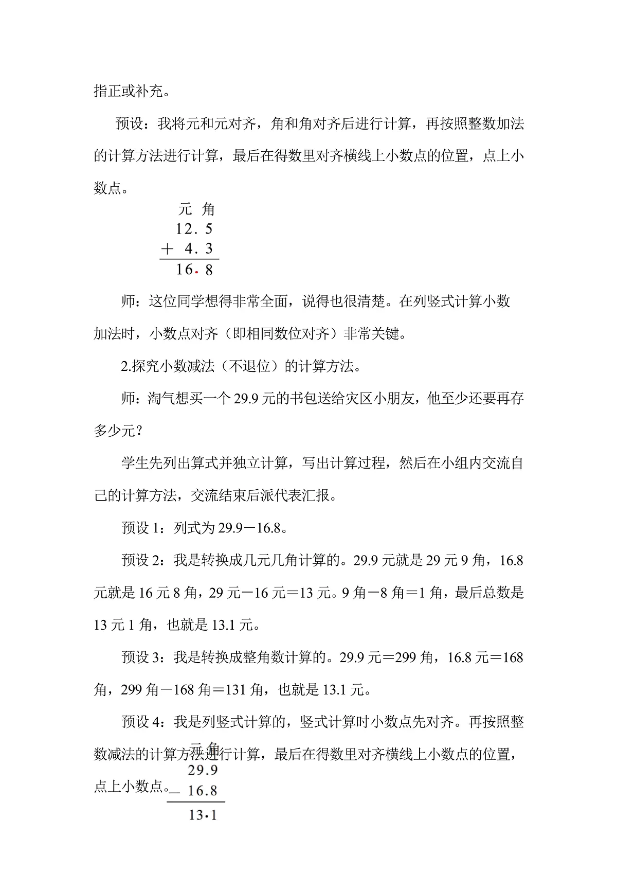 7.4 存零用钱(教案)2025-2026学年北师大三年级数学上册第3页