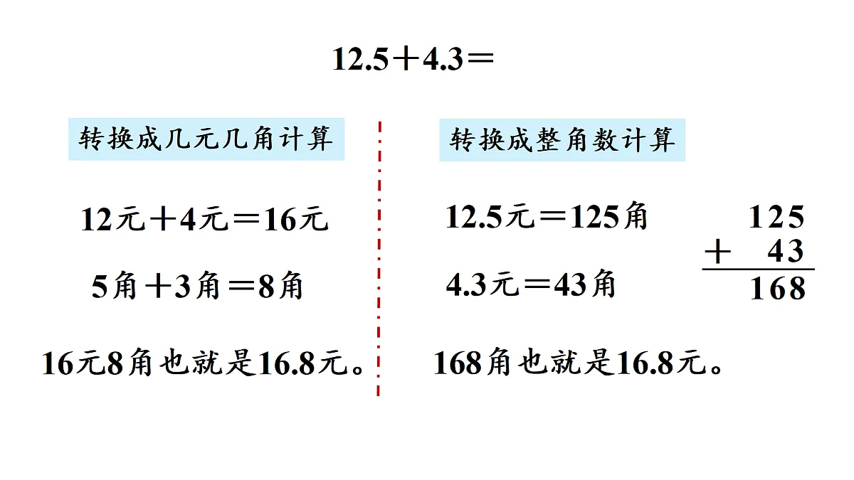 7.4 存零用钱（课件）2025-2026学年北师大三年级数学上册第4页