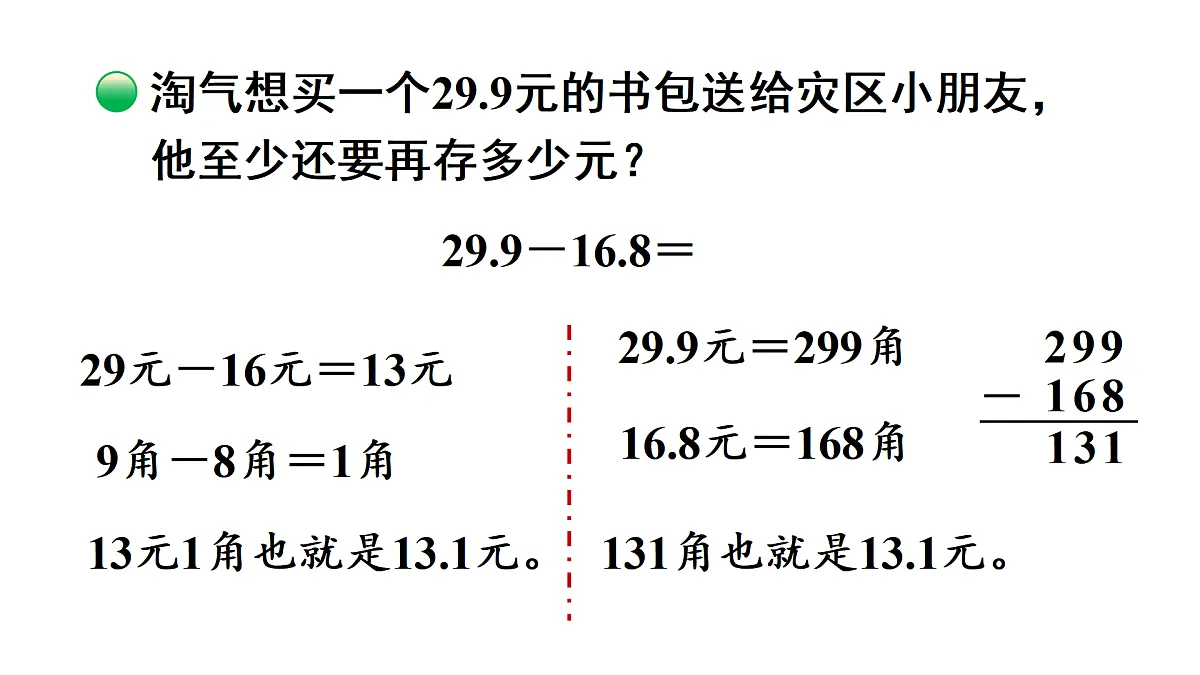 7.4 存零用钱（课件）2025-2026学年北师大三年级数学上册第6页