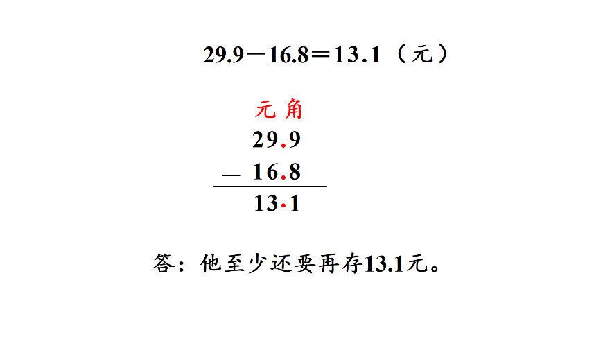 7.4 存零用钱（课件）2025-2026学年北师大三年级数学上册第7页