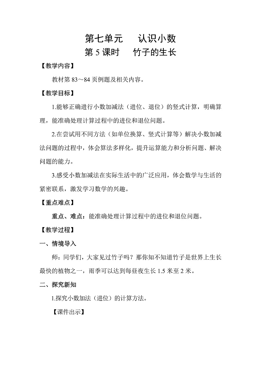 7.5 竹子的生长(教案)2025-2026学年北师大三年级数学上册第1页