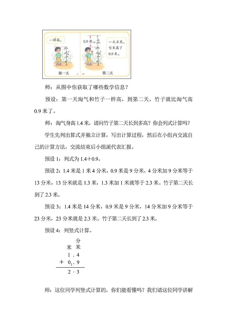 7.5 竹子的生长(教案)2025-2026学年北师大三年级数学上册第2页
