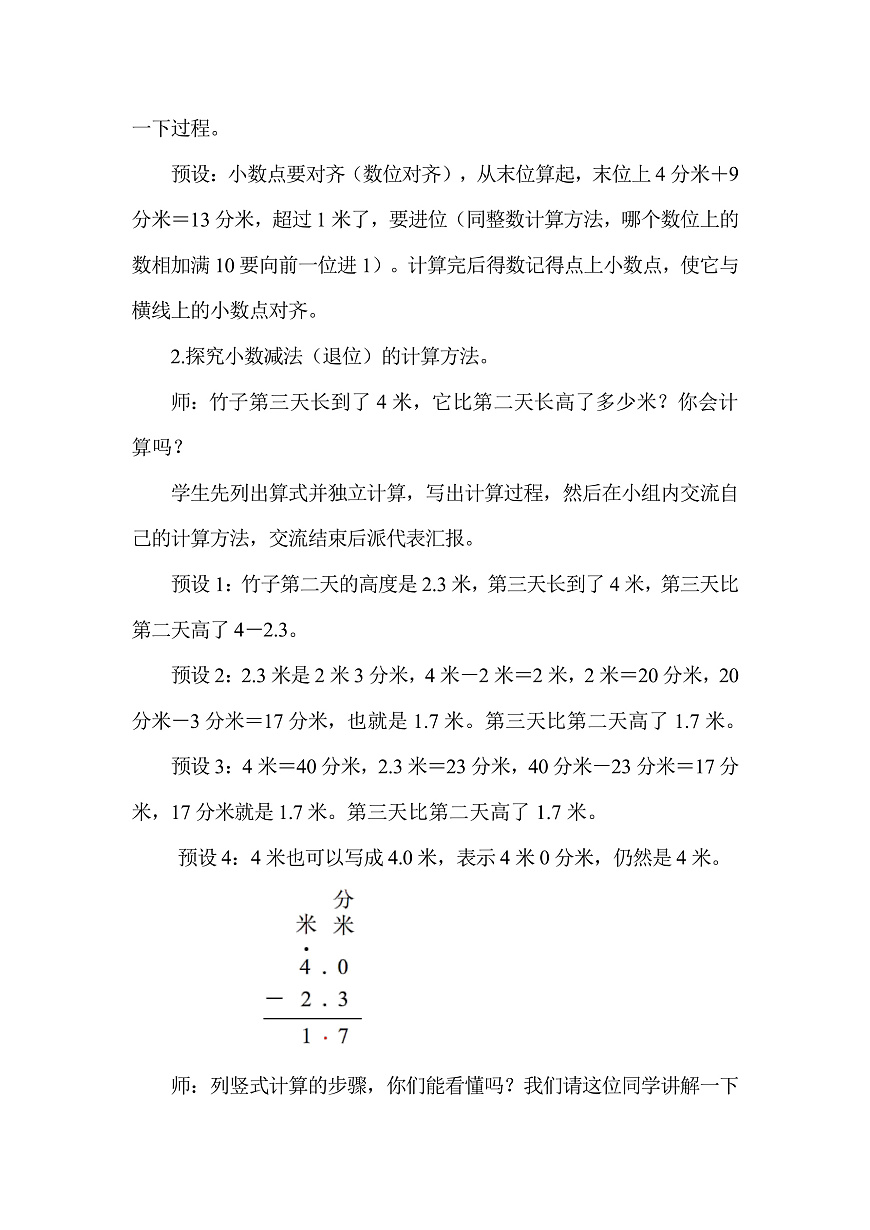 7.5 竹子的生长(教案)2025-2026学年北师大三年级数学上册第3页