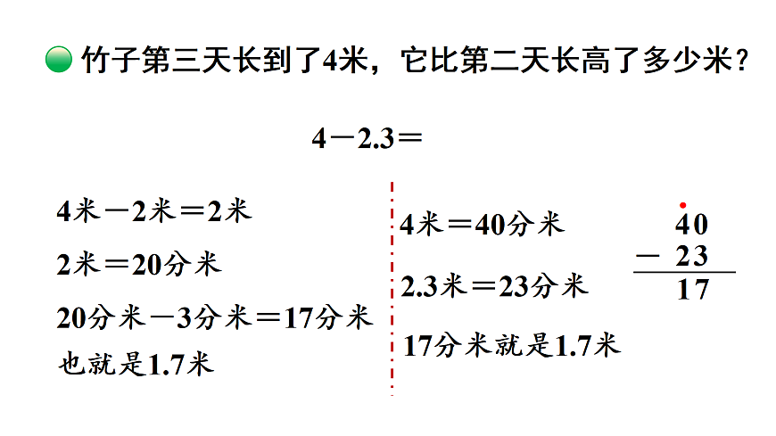 7.5 竹子的生长（课件）2025-2026学年北师大三年级数学上册第6页