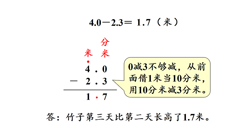 7.5 竹子的生长（课件）2025-2026学年北师大三年级数学上册第7页