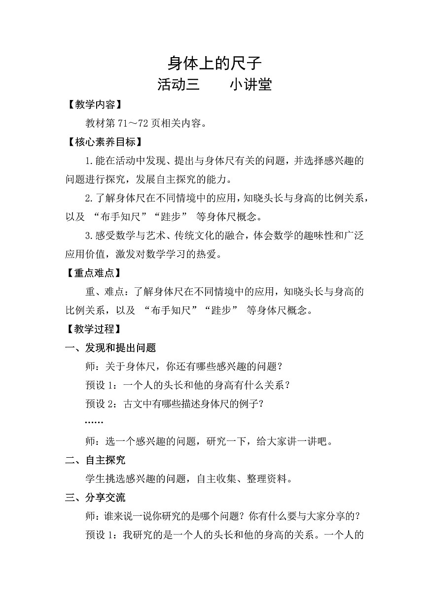 活动三  小讲堂(教案)2025-2026学年人教版二年级数学上册第1页