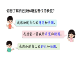 身体上的尺子(课件+教案)2025-2026学年人教版二年级数学上册
