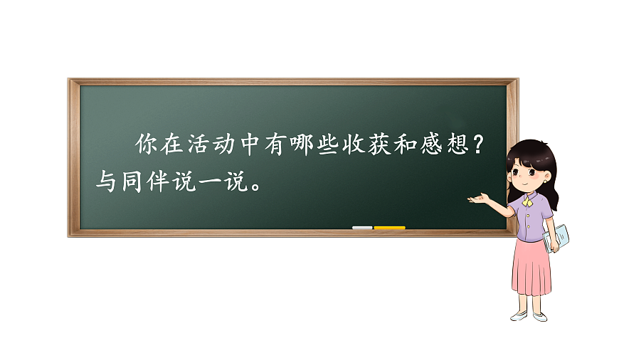 身体上的尺子(课件)2025-2026学年人教版二年级数学上册第6页
