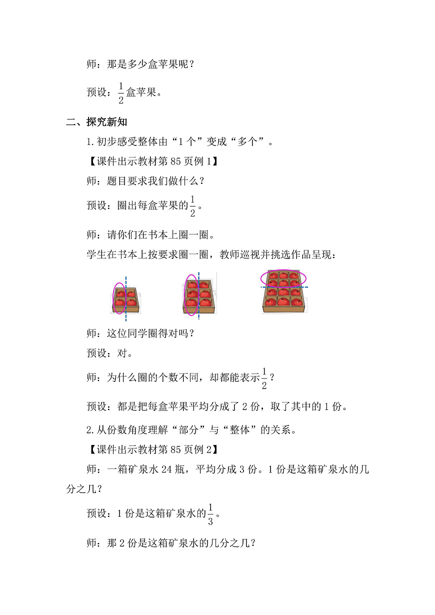 第1课时  进一步认识分数第2页