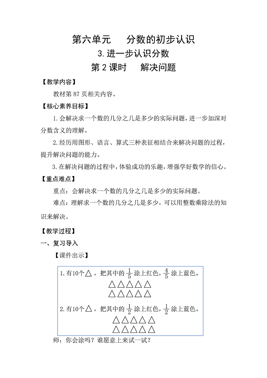 第2课时  解决问题第1页