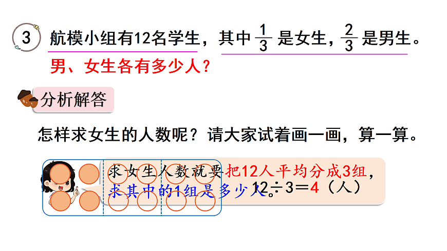 第2课时  解决问题第5页
