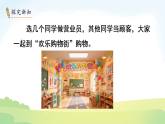 欢乐购物街第3课时  一起来购物(课件)2025-2026学年苏教版二年级数学上册2