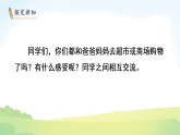 欢乐购物街第4课时  体验生活购物(课件)2025-2026学年苏教版二年级数学上册