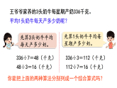4.3  连除（课件）2025-2026学年冀教版三年级数学上册