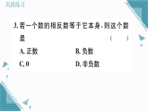 2025年北师大版初中数学七年级上册第二章第一节第2课时  相反数与绝对值习题课课件（含答案）