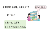 5.3  退位减(课件)2025-2026学年苏教版二年级数学上册